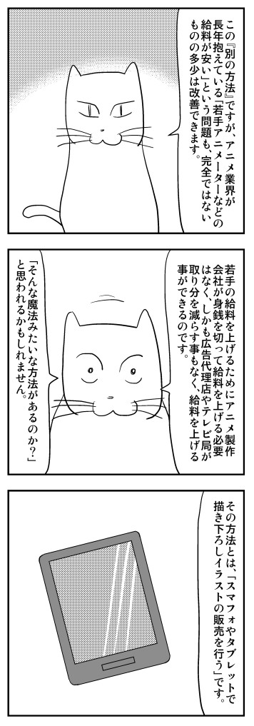 漫画 アニメ製作現場の給料改善のための一つの提案 けものの日々